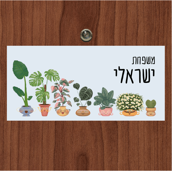 שלט מגנטי לדלת