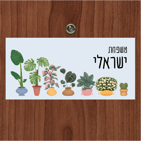 שלט מגנטי לדלת
