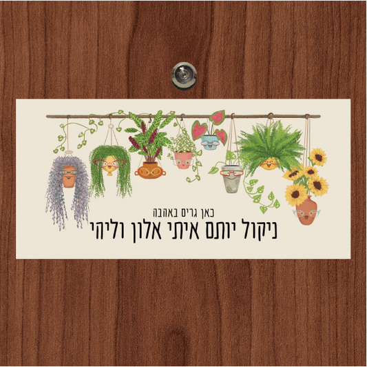 שלט מגנטי לדלת