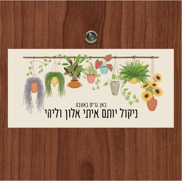 שלט מגנטי לדלת