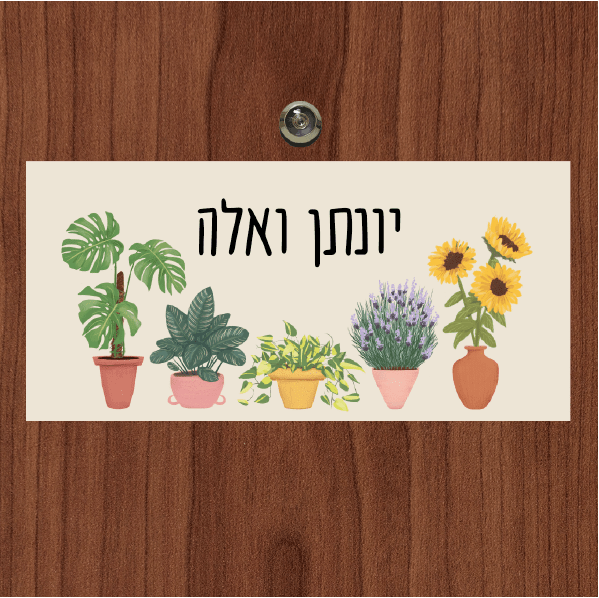 שלט מגנטי לדלת