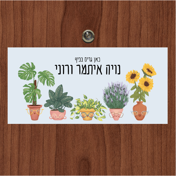 שלט מגנטי לדלת