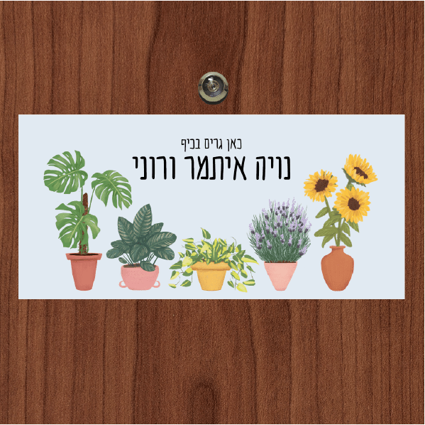 שלט מגנטי לדלת