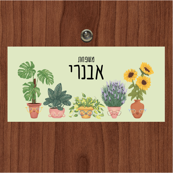 שלט מגנטי לדלת