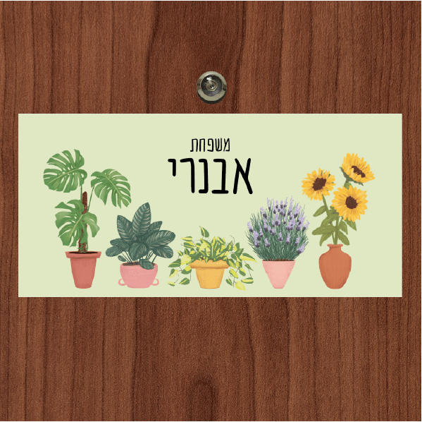 שלט מגנטי לדלת