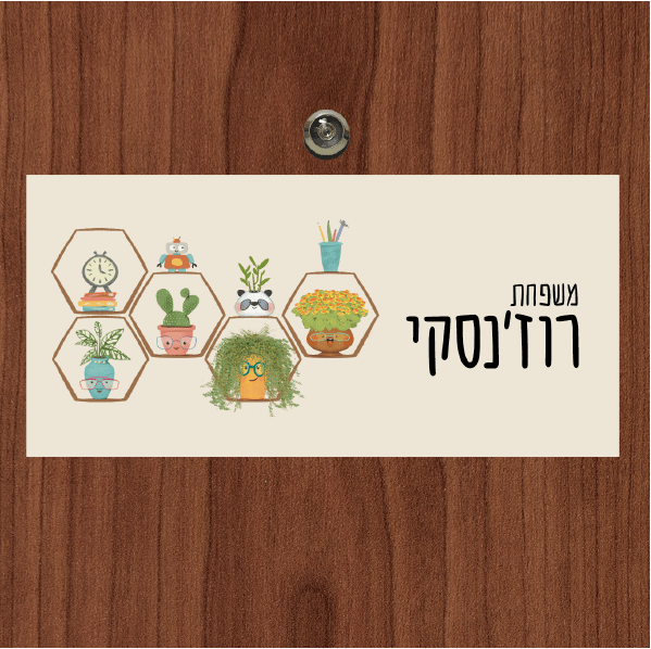 שלט מגנטי לדלת