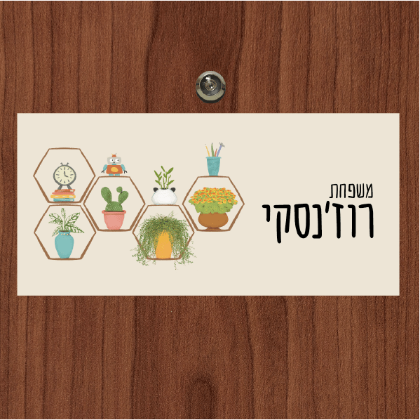 שלט מגנטי לדלת