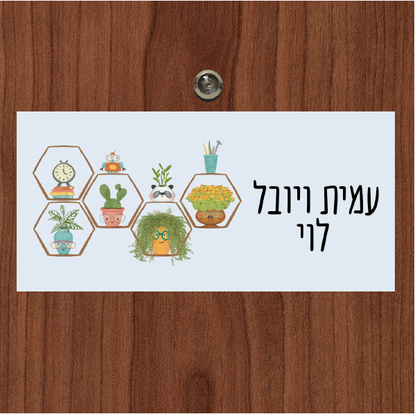 שלט מגנטי לדלת