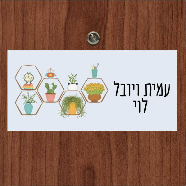 שלט מגנטי לדלת