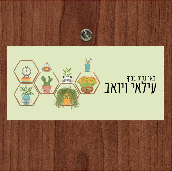 שלט מגנטי לדלת