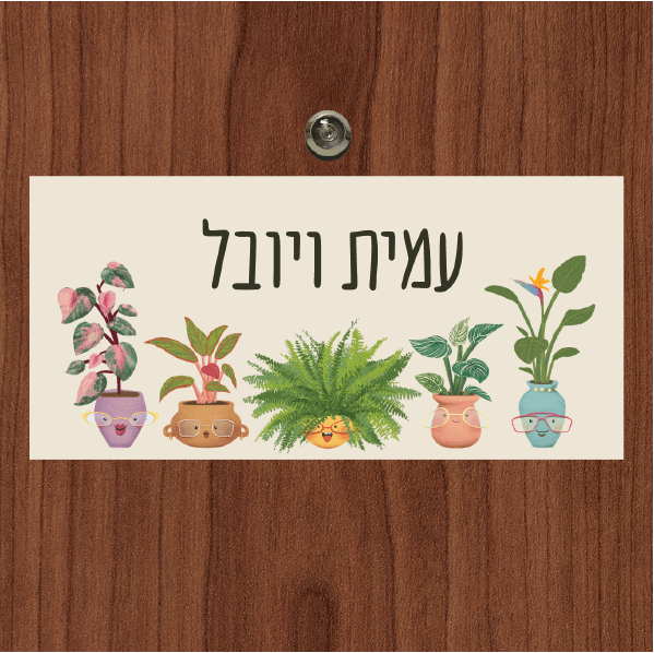 שלט מגנטי לדלת