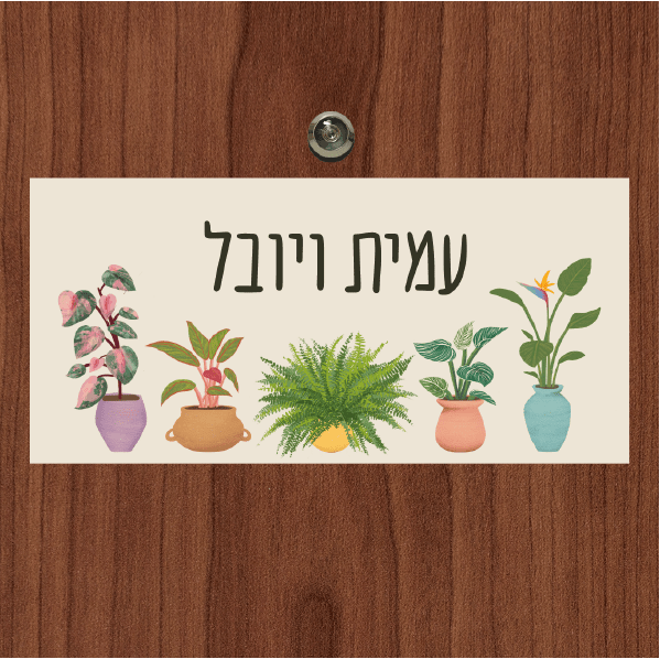 שלט מגנטי לדלת