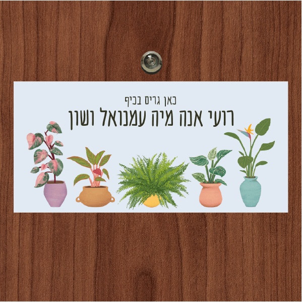 שלט מגנטי לדלת