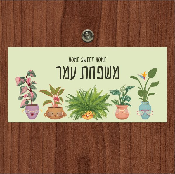 שלט מגנטי לדלת