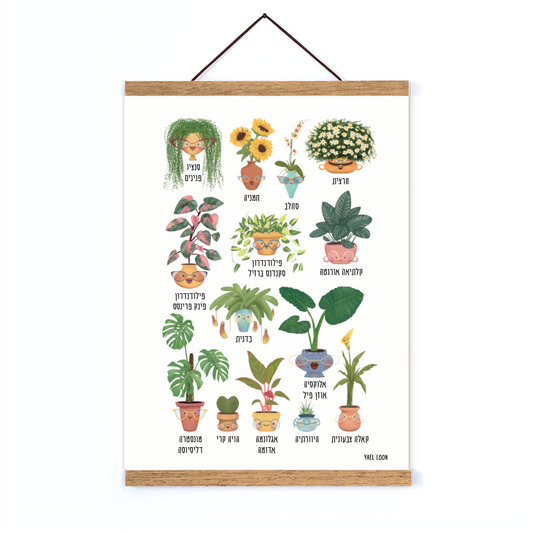 פרינט ה-חגיגה 21*30 ס"מ