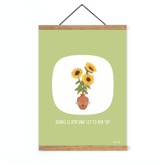 פרינט צבעוני חמניה