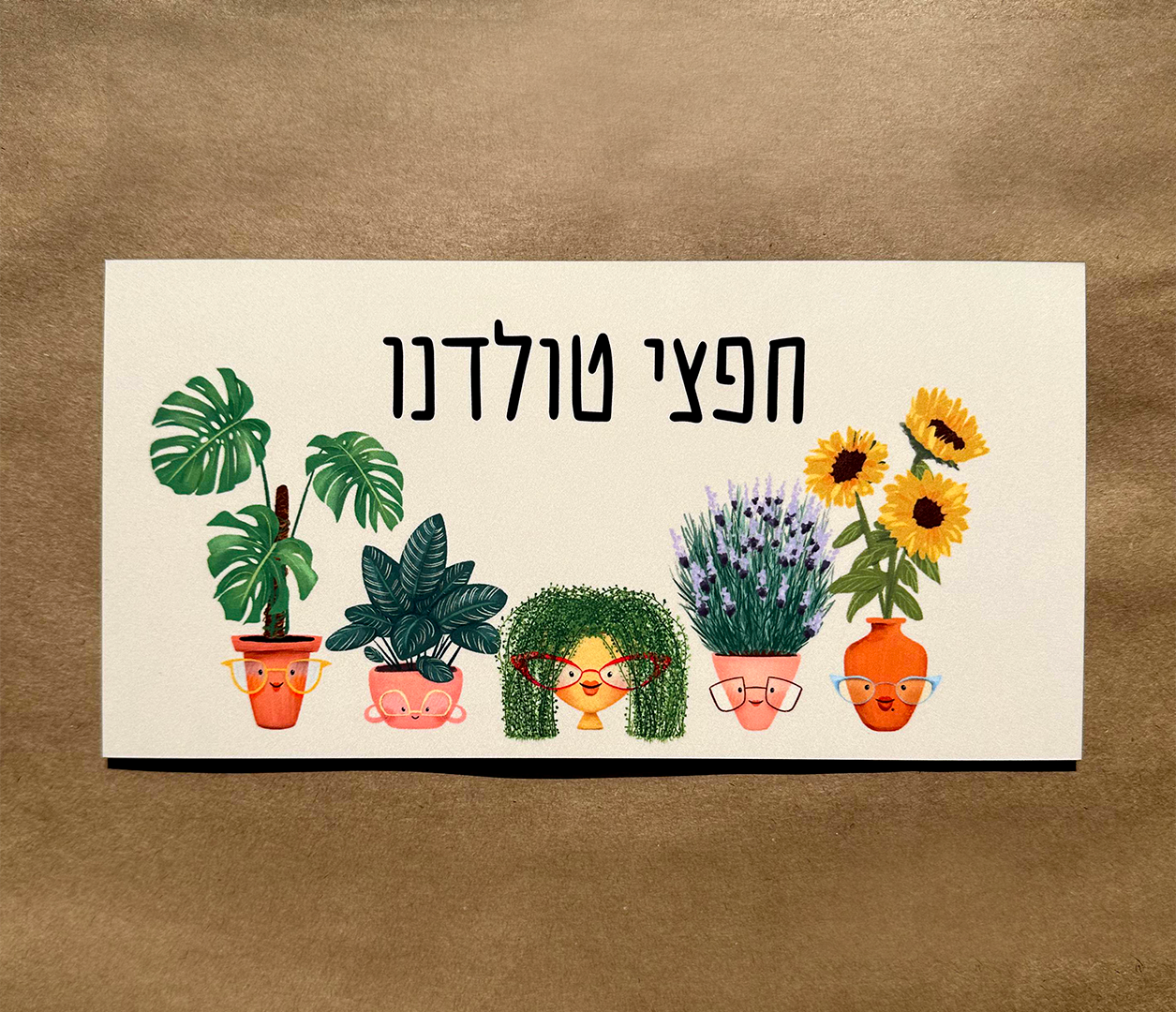 שלט לדלת בעיצוב אישי