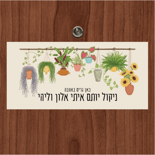 שלט מגנטי לדלת