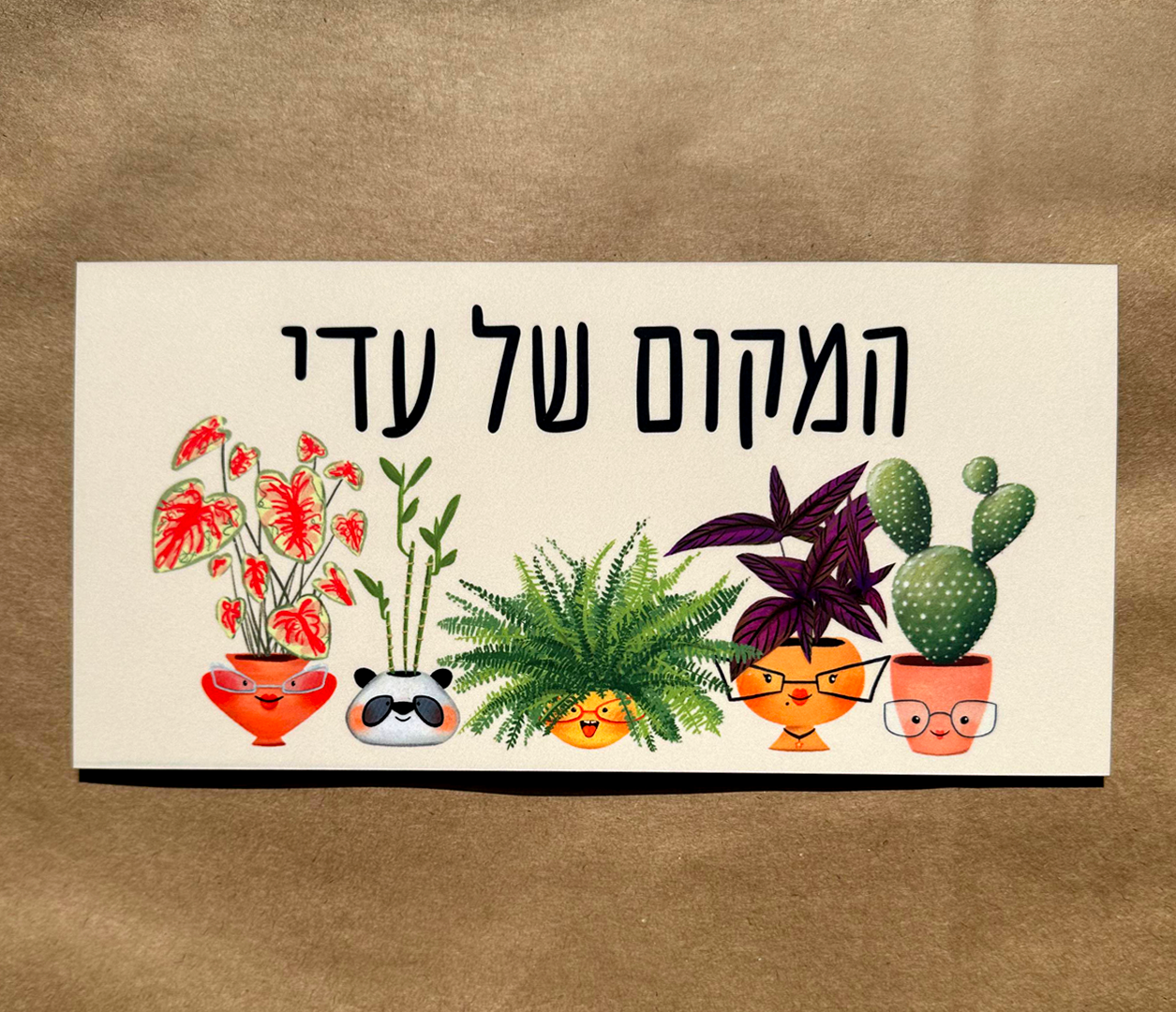 שלט לדלת בעיצוב אישי